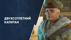 Разбор квеста «Здесь могут водиться монстры» | Квесты Fallout 4