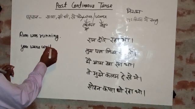 PAST CONTINUOUS TENSE ( साधारण वाक्य) presented by nilesh sir आसानी से सीखें смотреть онлайн