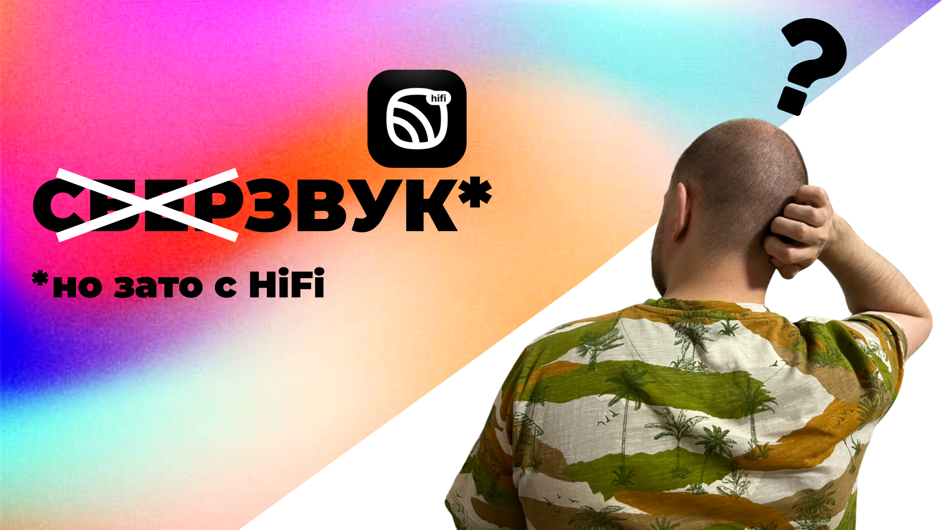 ZVOOQ, СБЕРЗВУК или все же ЗВУК? | История развития сервиса от СБЕР, лайфхаки и HiFi