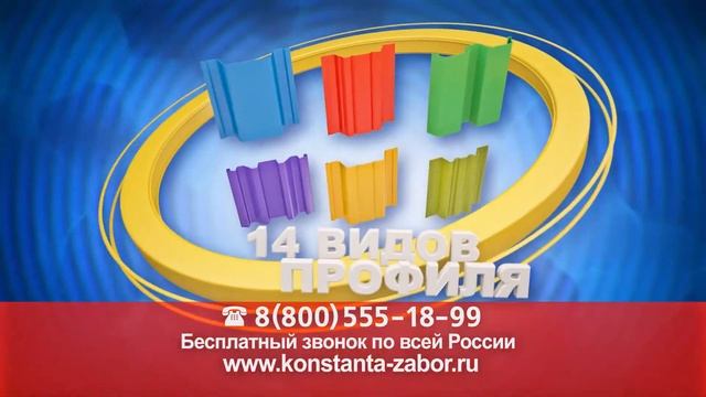 ПРОИЗВОДСТВО И ПРОДАЖА ЗАБОРОВ ИЗ МЕТАЛЛИЧЕСКОГО ШТАКЕТНИКА КОНСТАНТА-ЗАБОР смотреть онлайн