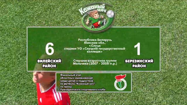 24.06.2021. КМ. М 2007-2008. Вилейский р-н – Березинский р-н смотреть онлайн