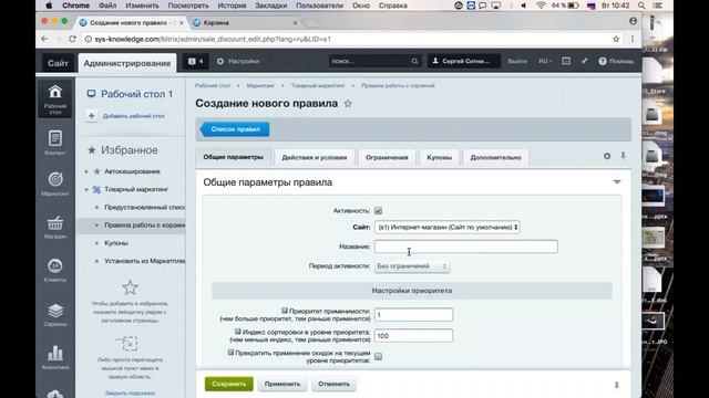 Настройка и запуск скидочной программы для интернет-магазина смотреть онлайн