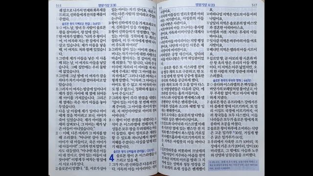 열왕기상 3~5장 | 쉬운말 성경 | 102일 смотреть онлайн