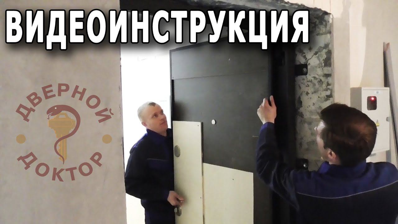 Установка входной металлической двери смотреть онлайн