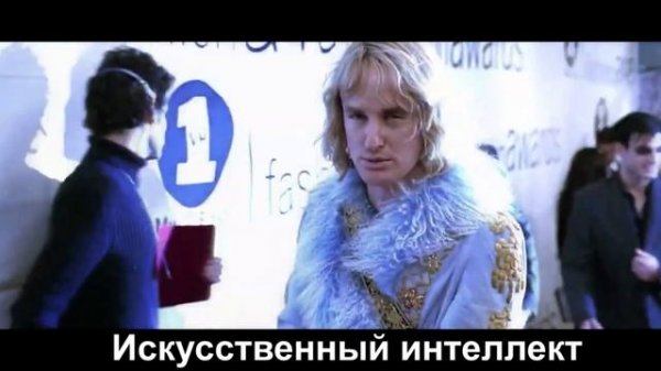 Zoolander мем