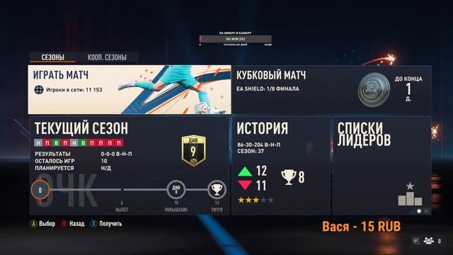 ?FIFA23 / online / КАМОН ФАЙТ / GG/WP / 8 ДИВ? смотреть онлайн