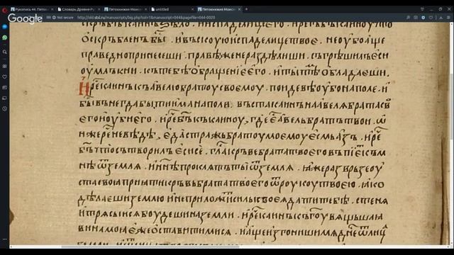 Занятие 2. Чтение старославянского перевода Септуагинты. Книга Бытие. смотреть онлайн