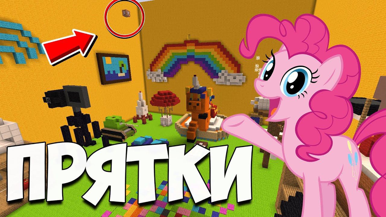 ч.90 КАК ТУДА ПОПАСТЬ?! ПРЯТКИ МАЙНКРАФТ!!! смотреть онлайн