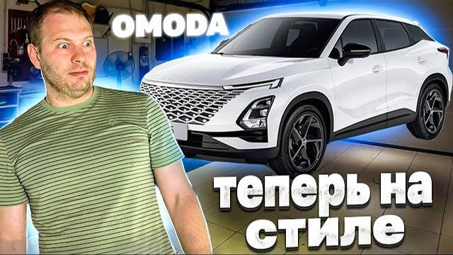 Перешив сидений | OMODA | перешив китайца