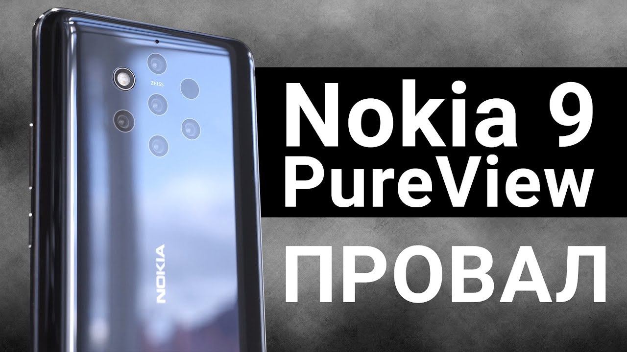 Nokia 9 PureView. ВСЁ. ОЧЕНЬ. ПЛОХО? Обзор и сравнение с Huawei P30 Pro и Pixel 3 XL смотреть онлайн