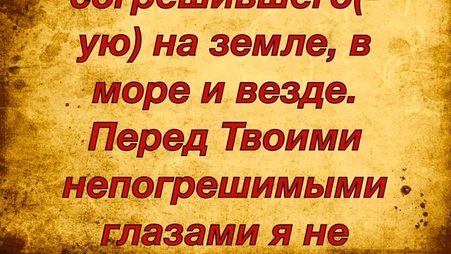 ? #МОЛИТВА ГРЕШНИКА(-ЦЫ): #БОЖЕ МОЙ, #ПОМИЛУЙ МЕНЯ! *Молитва Творящая #Чудеса смотреть онлайн