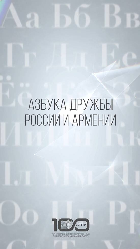 Азбука Дружбы смотреть онлайн