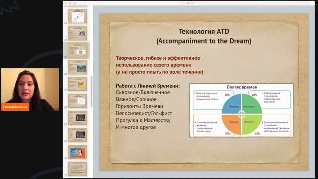Система ATD в консультировании смотреть онлайн