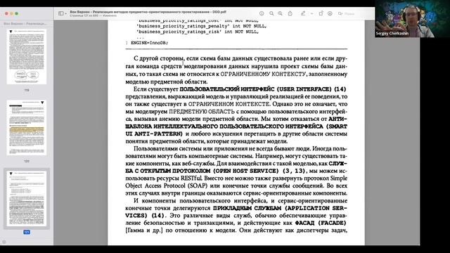 Вон Вернон - Реализация методов DDD - Глава 2 смотреть онлайн