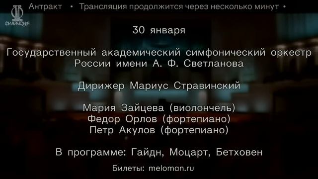 [LIVE] Камерные вечера. Иоганнес Брамс || Chamber Nights. Johannes Brahms
