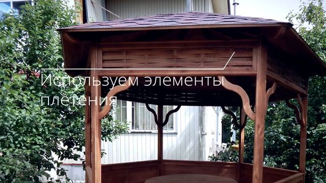 Садовая беседка "Сильвия" смотреть онлайн