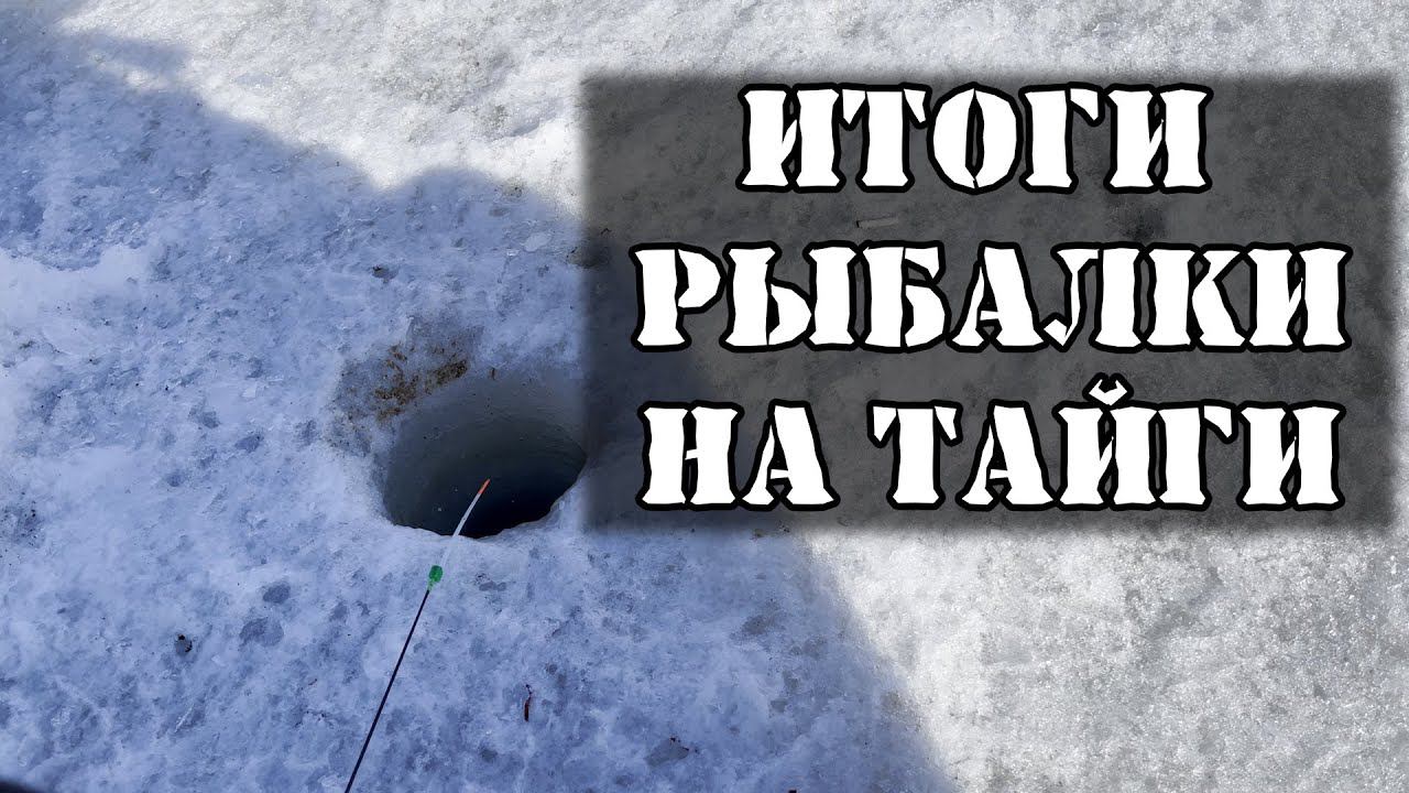 Наткнулись на раздачу рыбы! Рыбалка на озере Тайги часть 2 смотреть онлайн