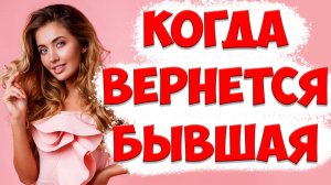 Когда вернется бывшая жена после того, как жена ушла с детьми и подала на развод