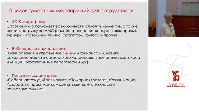 «Корпоративные мероприятия. Идеи, сценарии» смотреть онлайн