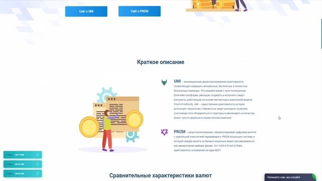 Какая Криптовалюта выгодней, UMI или PRIZM?Сравнение Криптовалют!!! смотреть онлайн