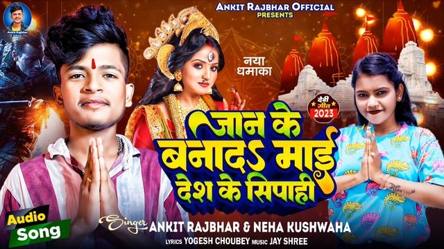 #Ankit_rajbhar & #Neha_kushwaha जान के बनाद माई देश के सिपाही ll Jann Ke Banad Mai Desh Ke Shipahi смотреть онлайн