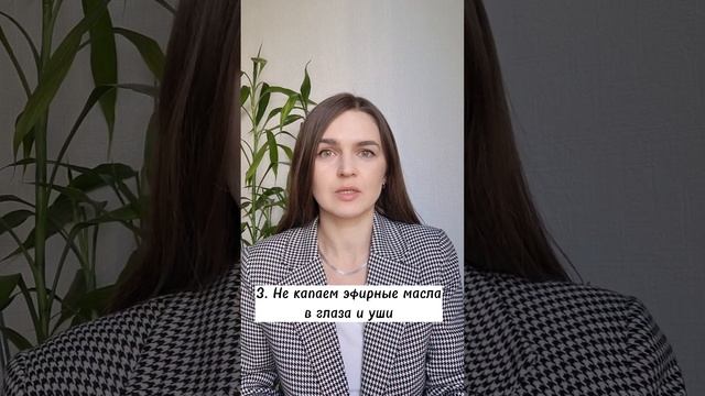 Техника безопасности при использовании эфирных масел смотреть онлайн