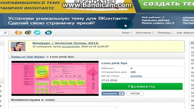 Как поставить тему ВКонтакте? смотреть онлайн
