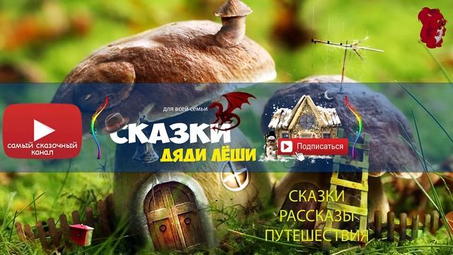 Иван царевич и серый волк. Новая сказка для детей смотреть онлайн