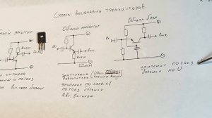 ТРИ схемы включения транзистора.Общий эмиттер,коллектор и база.Как это работает