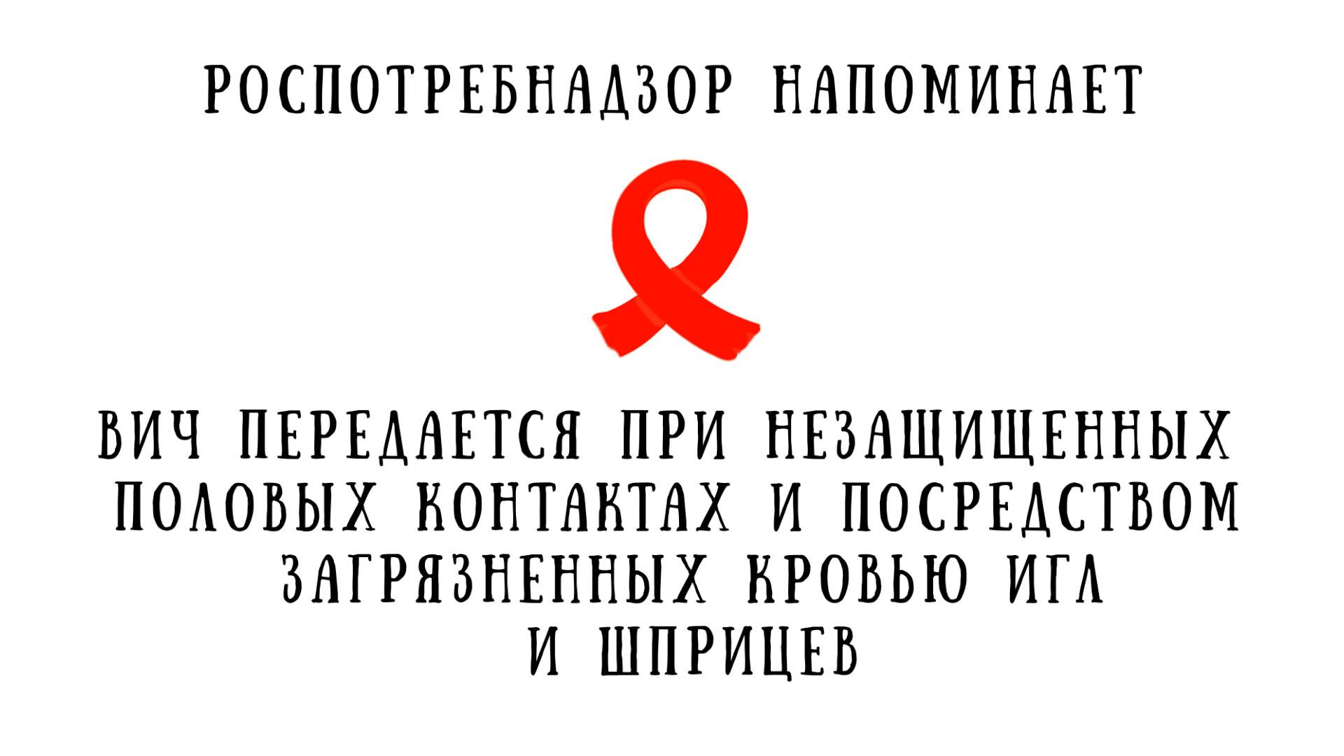 Профилактика ВИЧ/СПИД смотреть онлайн