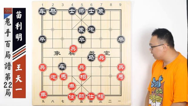 苗利明輸完不服：我已經長考16步，王天一2步鬼手就輕鬆反殺？ смотреть онлайн