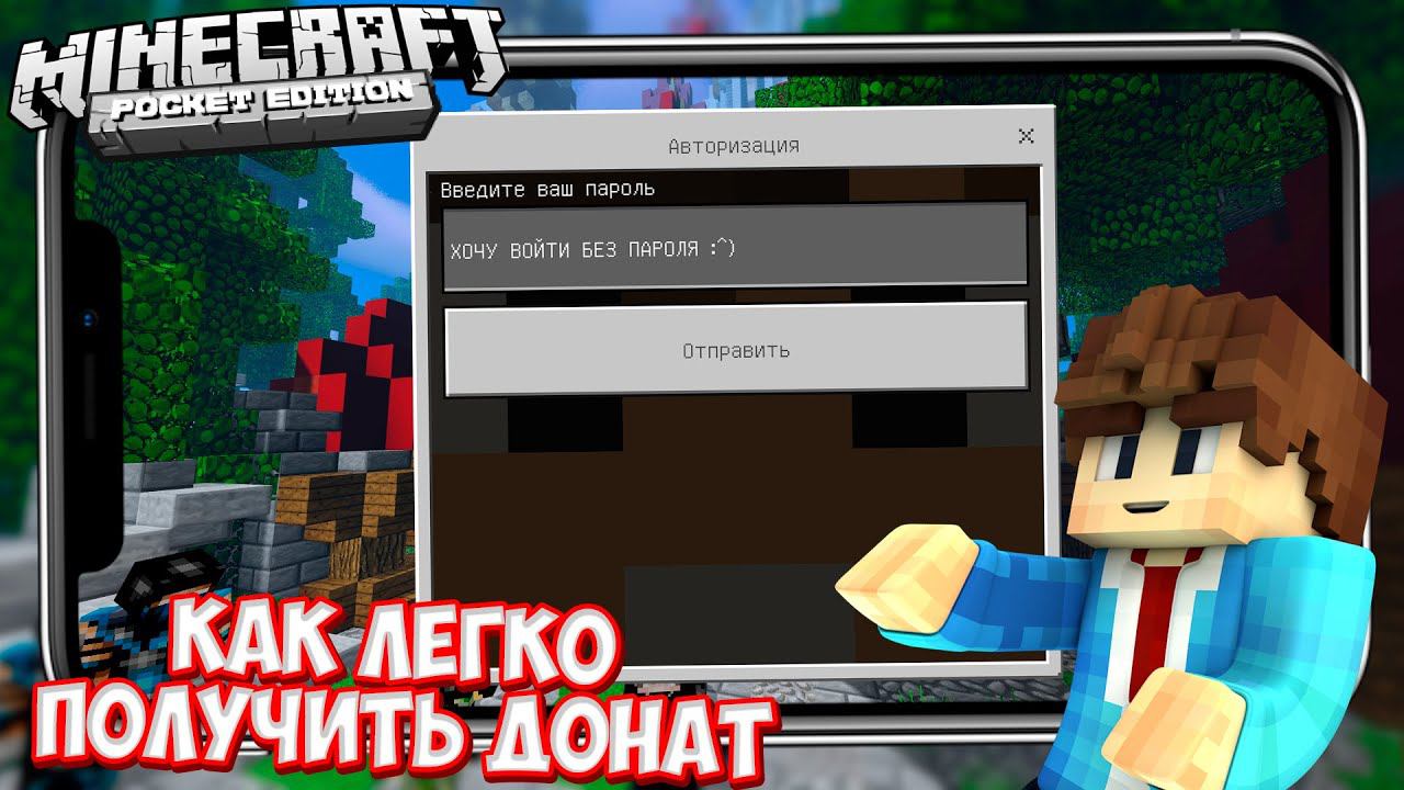 КАК ЛЕГКО ПОЛУЧИТЬ ДОНАТ НА СЕРВЕРЕ В МАЙНКРАФТ ПЕ 1.1.5 - 1.14.6 смотреть онлайн