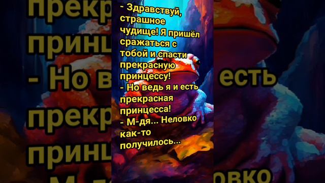 анекдот про страшное чудише