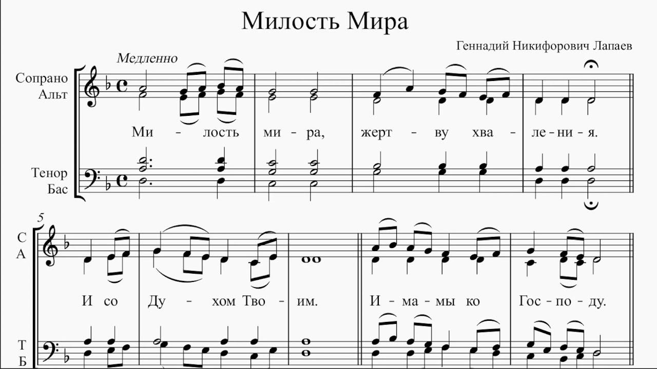 Милость Мира (Г. Н. Лапаев) смотреть онлайн