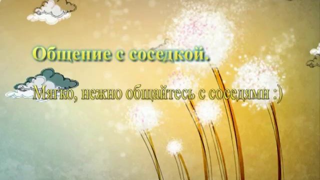 Общение с соседями. смотреть онлайн