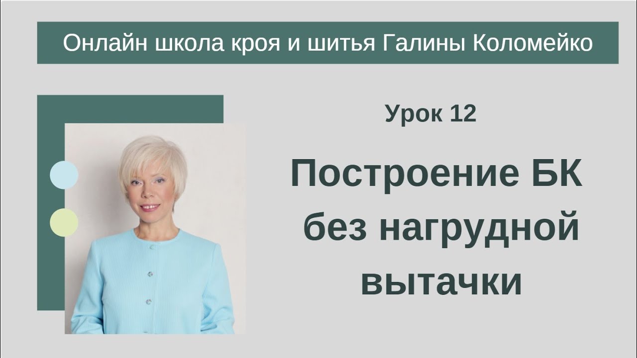 школа кроя и шитья 12 занятие #shorts смотреть онлайн