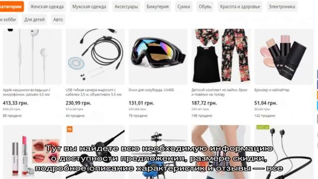 Aliexpress на русском. Блог про товары с алиэкспресс 2016 года
Алиэкспресс – «Горящие товары», ск. смотреть онлайн