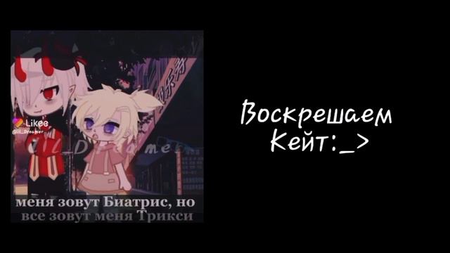 | Реакция Идеального Мира на Лололошку/Дейви💖 | Пробная версия | смотреть онлайн