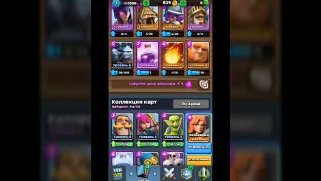 Баги в Clash royale #1 КОЛОДА В ЛЮБОЕ КОЛИЧЕСТВО КАРТ(нет) смотреть онлайн