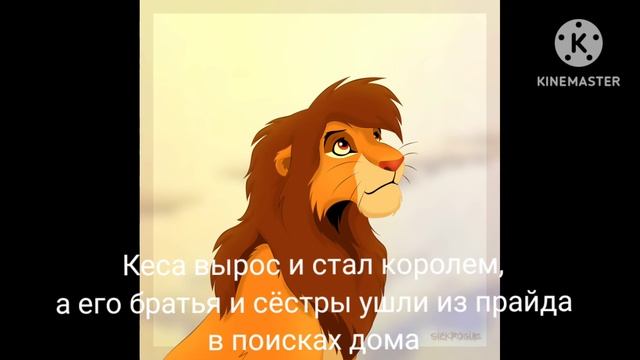 история Кесы (заказ @user-zh6nb1dv1m) смотреть онлайн