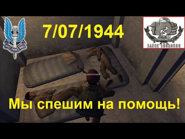 Hidden & Dangerous 2 Отряд особого назначения, прохождение игры #8. ФИНАЛ ИГРЫ.