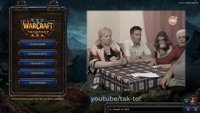 Званый ужин с мразью, но это Warcraft 3 смотреть онлайн