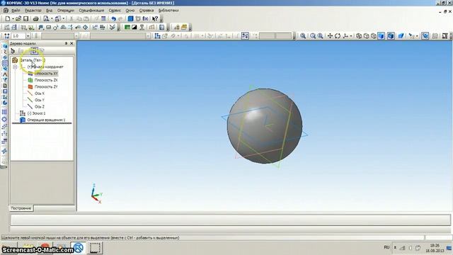 Сфера и полусфера в Компас 3D смотреть онлайн