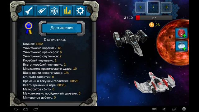 Кликер галактики (iOS) смотреть онлайн