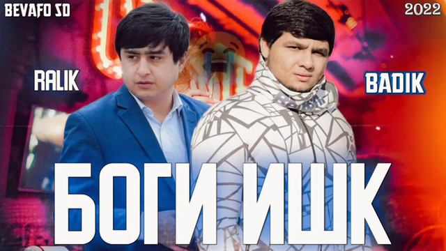 REST PRO RALiK × BADIK ( БОГИ ШИК ) 🔥2022🔥 смотреть онлайн