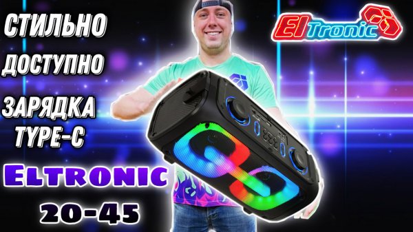 ELTRONIC 20-45 ?4000 mAh, зарядка от Power Bank, доступная каждому! Март 2023