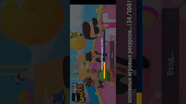 Стамбл гайс взлом 0.55.1 смотреть онлайн