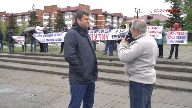 Рабочие Шелехова вышли на митинг с вопросом - _ В чьих руках алюминий России__ смотреть онлайн