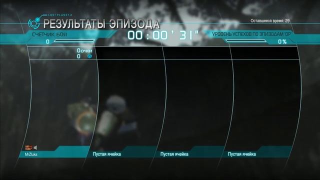 Lost Planet 2 - ПЕРВЫЙ ВЗГЛЯД
