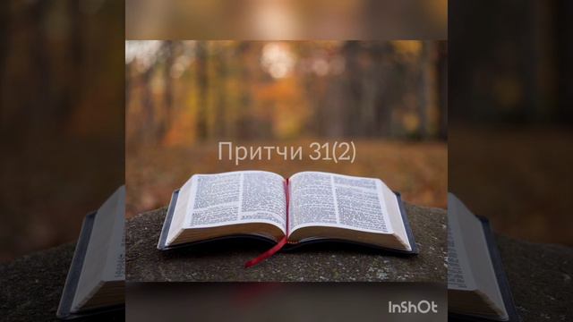Притчи 31(2) смотреть онлайн